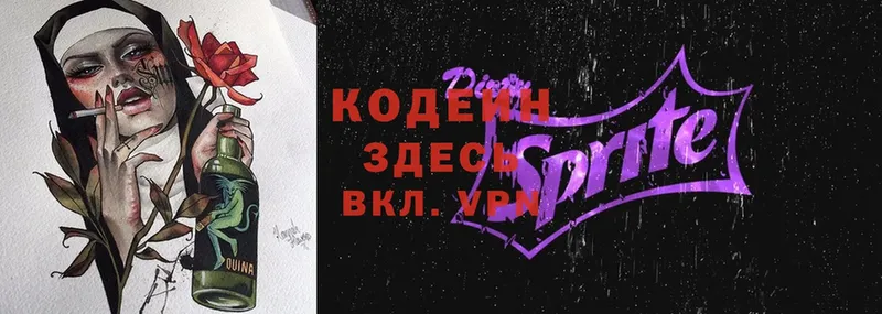 Кодеин Purple Drank Лаишево