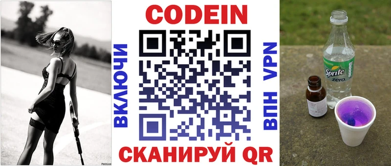 Codein Purple Drank  Лаишево 